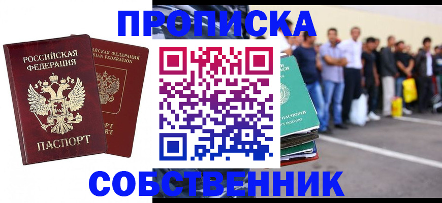 временная регистрация для всех в Ступино